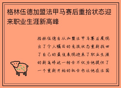 格林伍德加盟法甲马赛后重拾状态迎来职业生涯新高峰 格林伍德加盟法甲马赛后重拾状态迎来职业生涯新高峰
