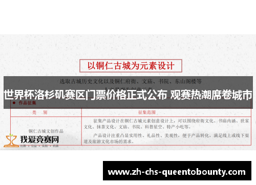 世界杯洛杉矶赛区门票价格正式公布 观赛热潮席卷城市