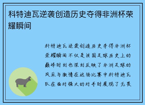 科特迪瓦逆袭创造历史夺得非洲杯荣耀瞬间