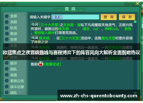 欧冠焦点之夜晋级路线与赛程博弈下的阵容风向大解析全面前瞻热议