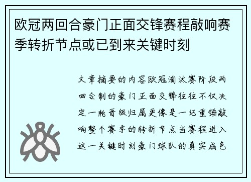 欧冠两回合豪门正面交锋赛程敲响赛季转折节点或已到来关键时刻