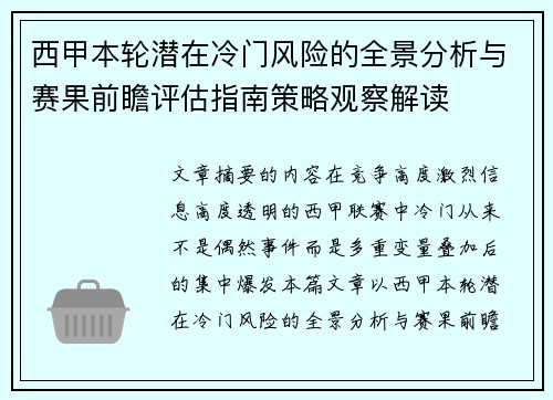 西甲本轮潜在冷门风险的全景分析与赛果前瞻评估指南策略观察解读 西甲本轮潜在冷门风险的全景分析与赛果前瞻评估指南策略观察解读