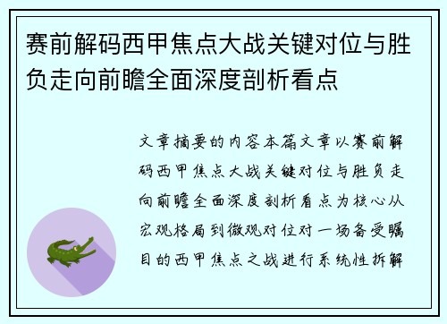 赛前解码西甲焦点大战关键对位与胜负走向前瞻全面深度剖析看点 赛前解码西甲焦点大战关键对位与胜负走向前瞻全面深度剖析看点