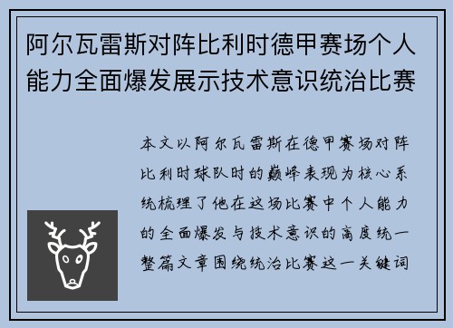 阿尔瓦雷斯对阵比利时德甲赛场个人能力全面爆发展示技术意识统治比赛