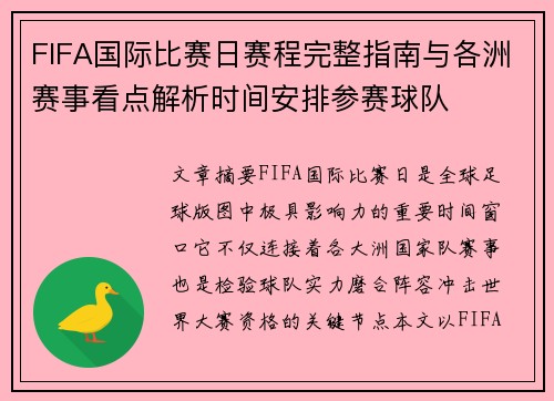 FIFA国际比赛日赛程完整指南与各洲赛事看点解析时间安排参赛球队