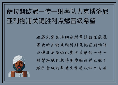 萨拉赫欧冠一传一射率队力克博洛尼亚利物浦关键胜利点燃晋级希望 萨拉赫欧冠一传一射率队力克博洛尼亚利物浦关键胜利点燃晋级希望
