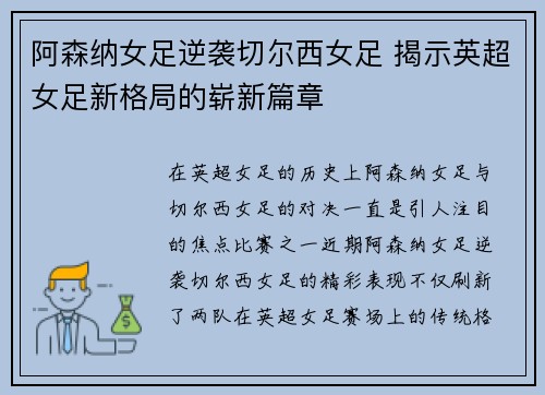 阿森纳女足逆袭切尔西女足 揭示英超女足新格局的崭新篇章 阿森纳女足逆袭切尔西女足 揭示英超女足新格局的崭新篇章
